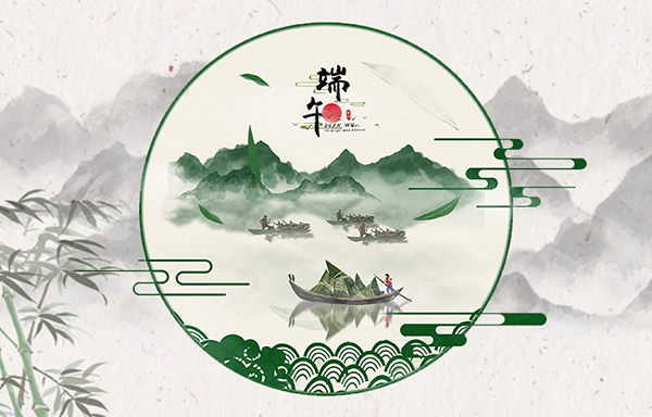 必一体育app祝大家端午安康！